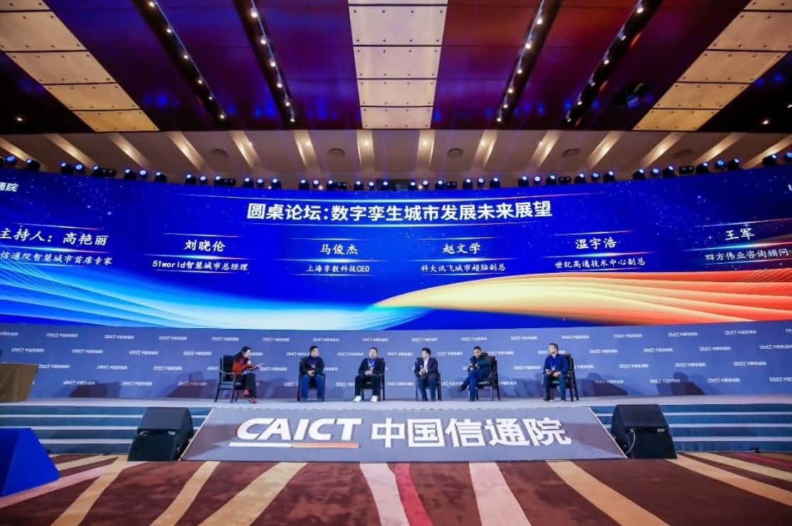 世纪高通参编《数字孪生城市白皮书（2020年）》 赋能新型智慧城市建设