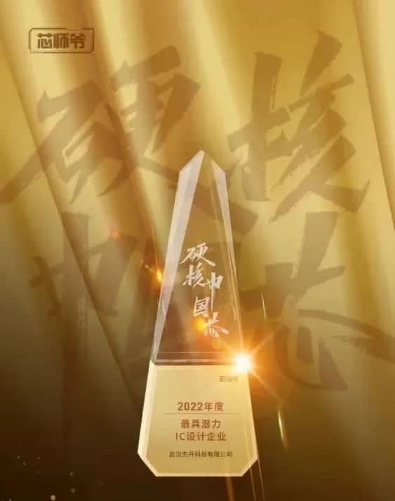 K8凯发官网智芯接连斩获“2022年度最具潜力IC设计企业”和“2022年度BLDC电机控制器十大主控芯片”两大行业奖项