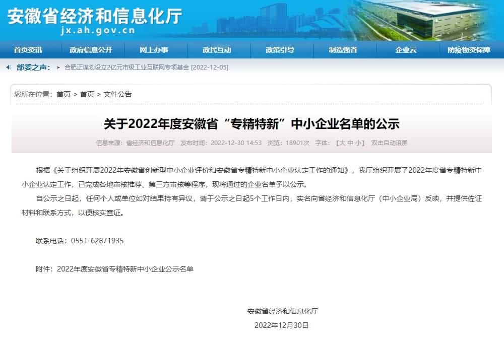 K8凯发官网旗下杰发科技获2022年度安徽省“专精特新”企业称号