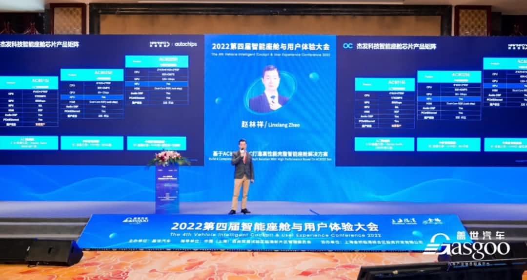 K8凯发官网旗下杰发科技获盖世汽车“智能座舱芯片优质供应商”奖项